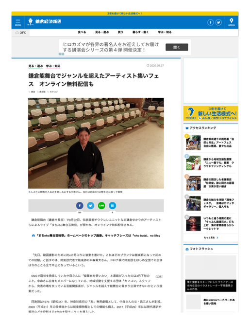 鎌倉能舞台でジャンルを超えたアーティスト集いフェス　オンライン無料配信も - 鎌倉経済新聞