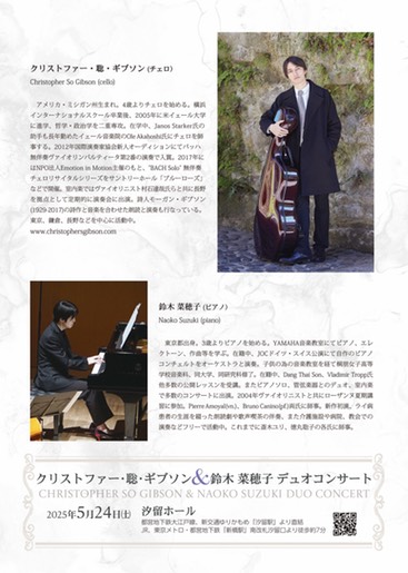 S.gibsonandsuzukirecital.2