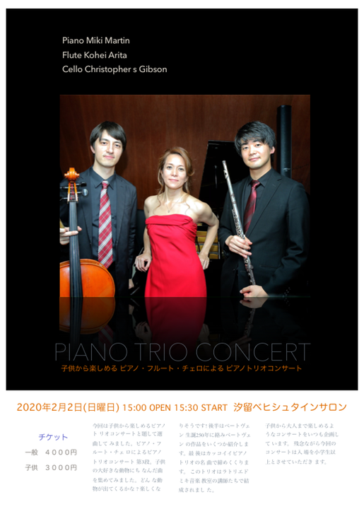 trio concert ２